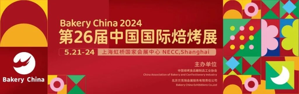 The 26th Bakery China